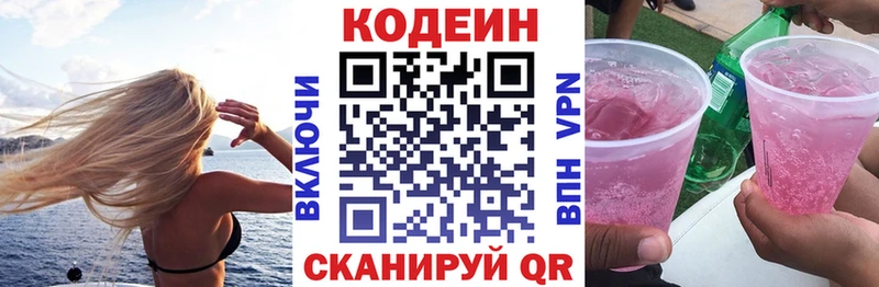 Codein напиток Lean (лин)  Нариманов 